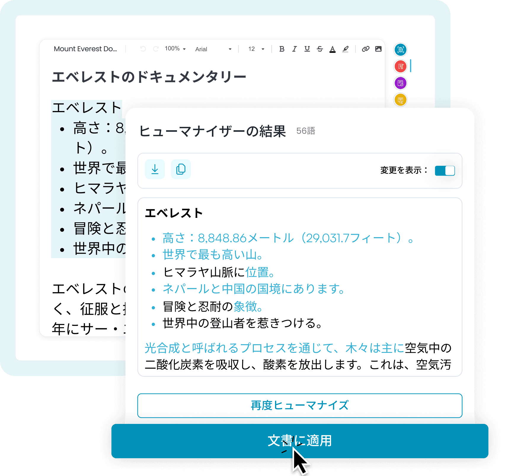 人間味を出し、見直し、そして置き換える
