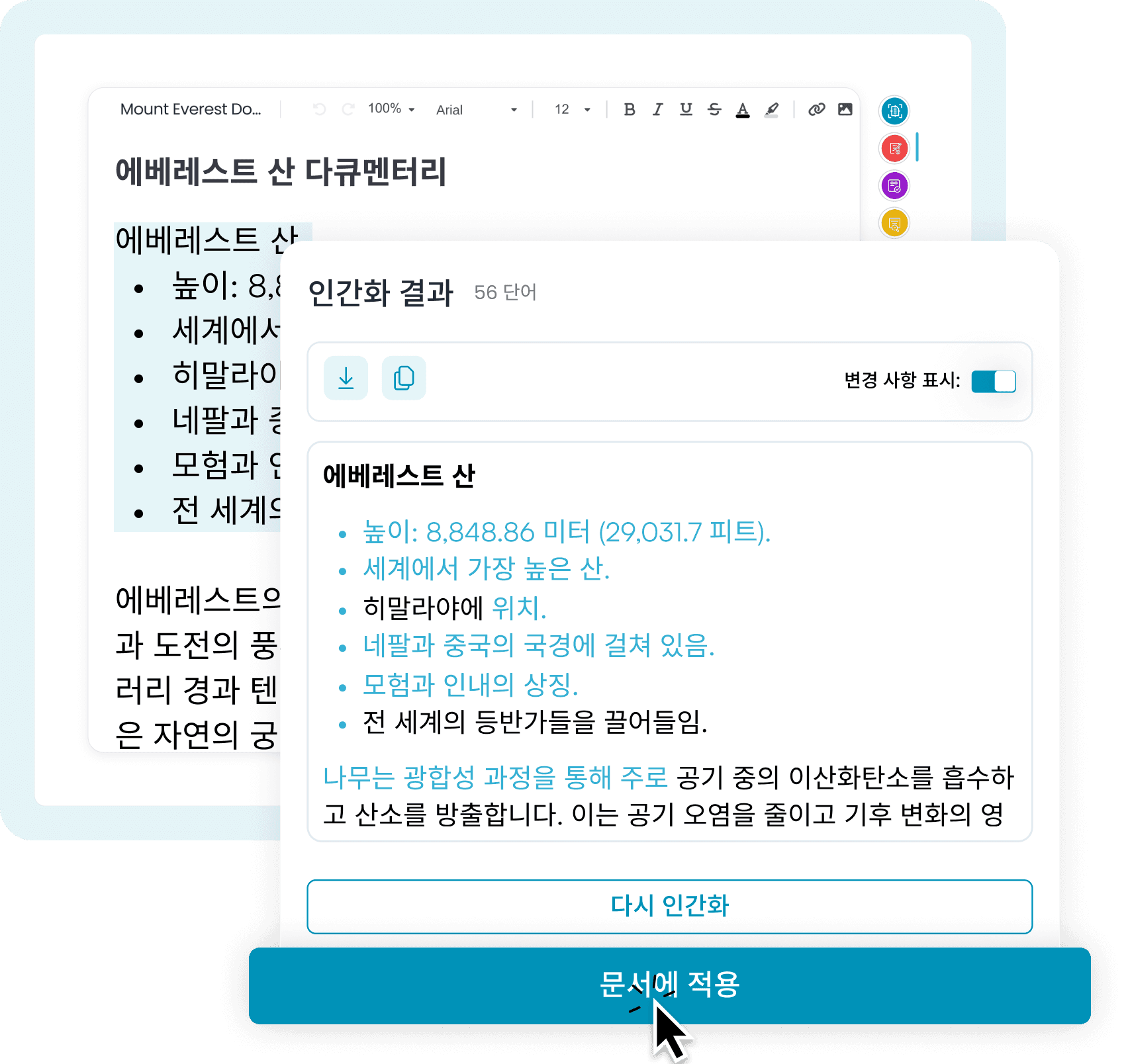 인간화, 검토 및 교체