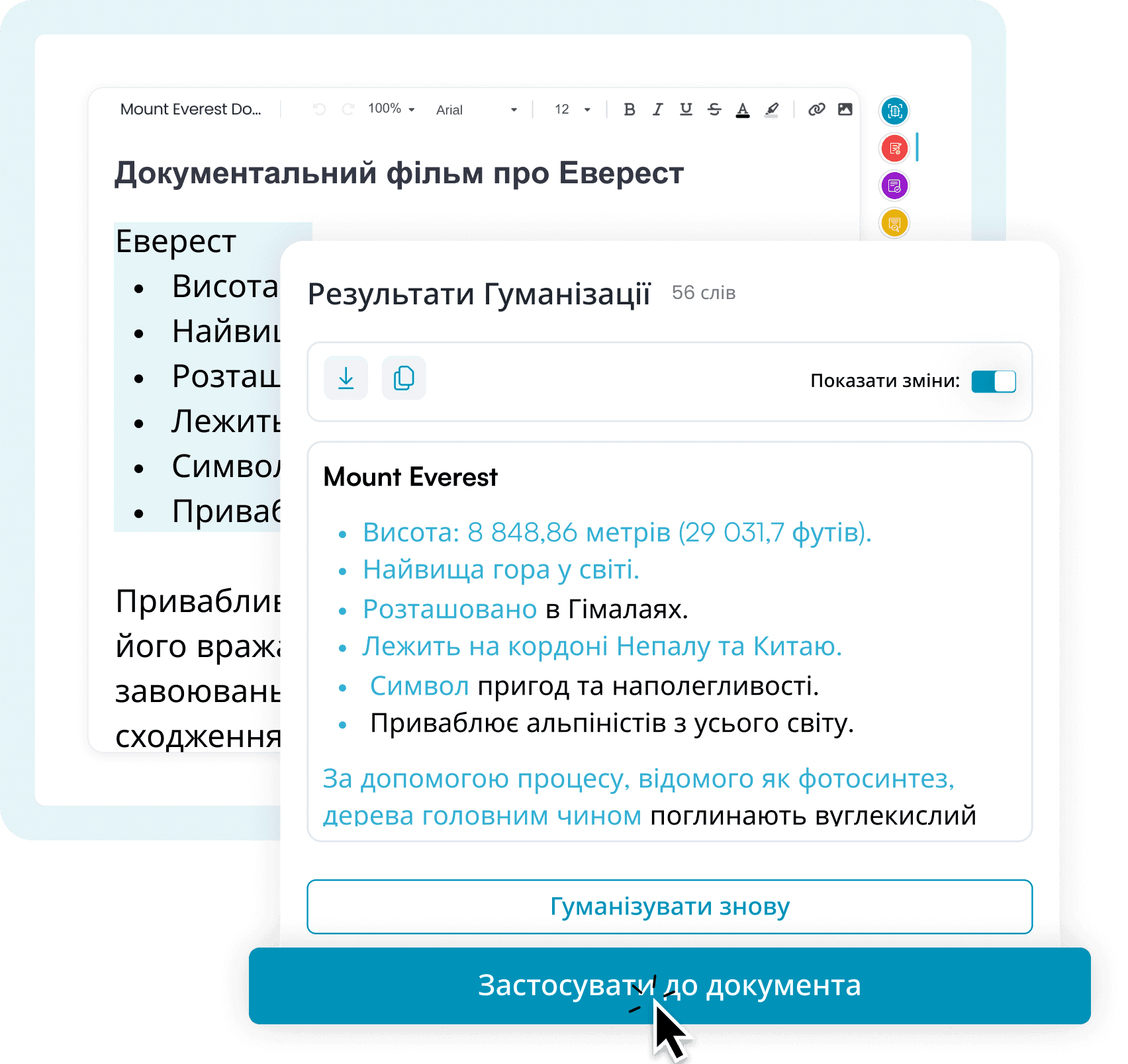 Олюднення, перегляд та заміна