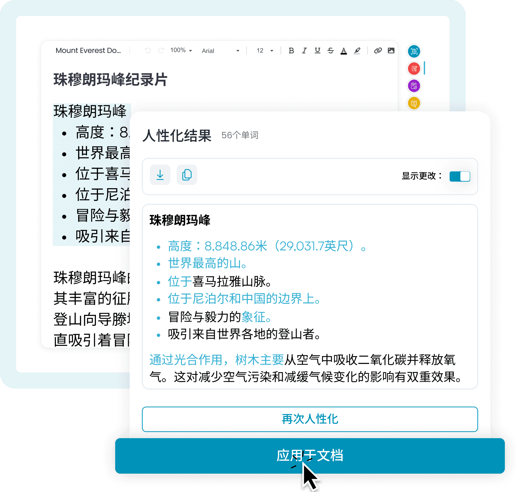 人性化、审查和替换