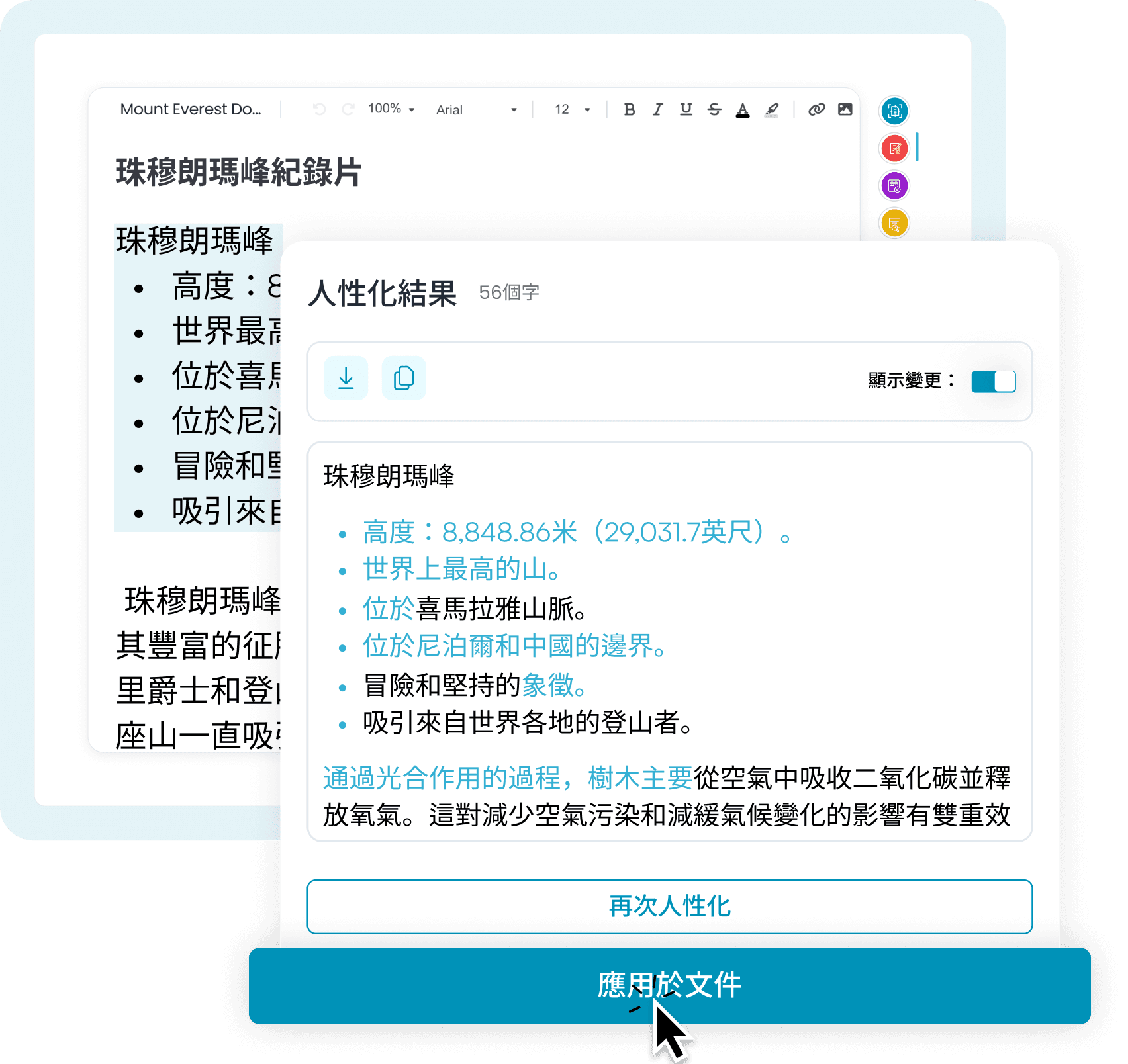 人性化、審查與替換