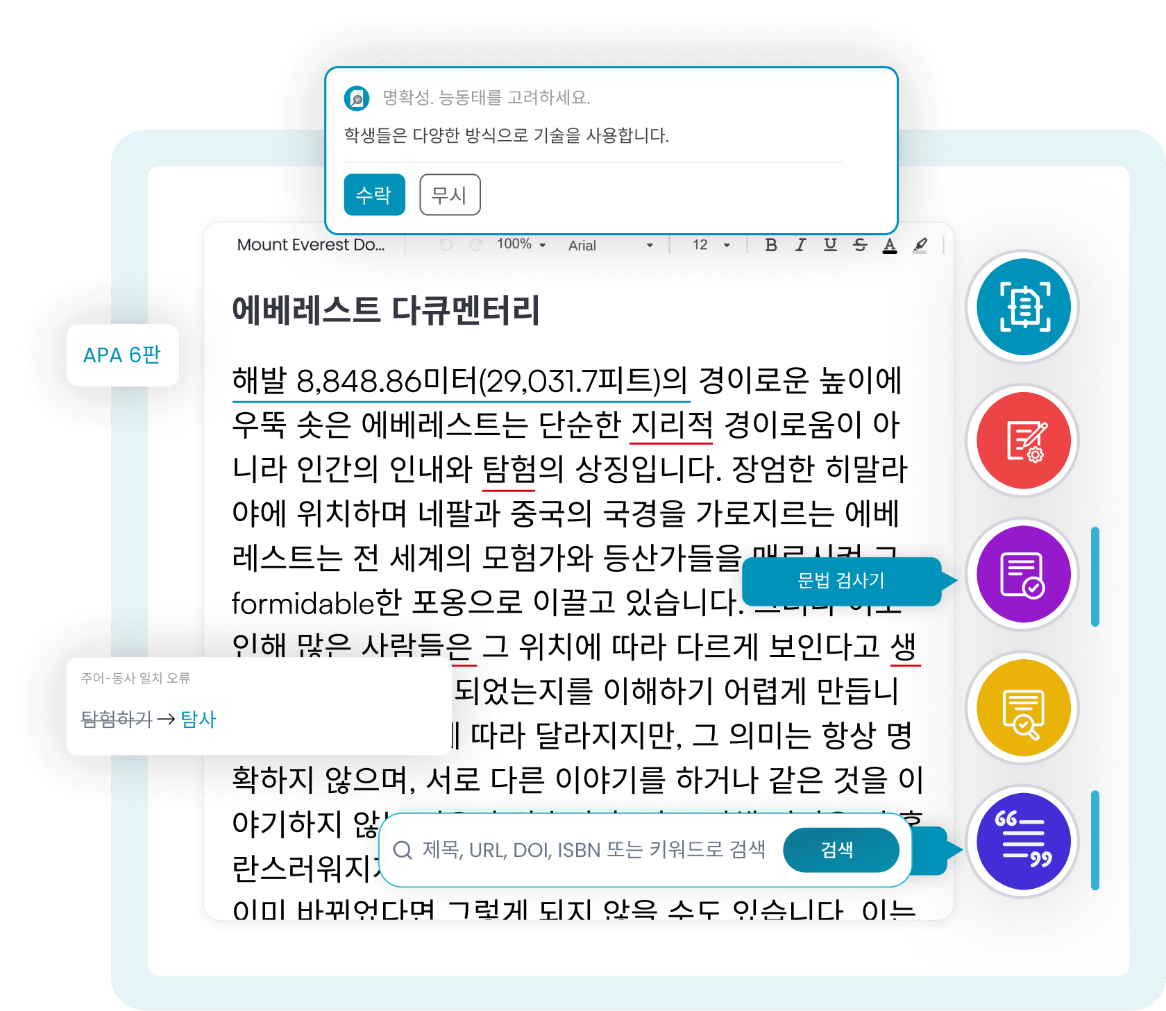 사이드바의 모든 도구