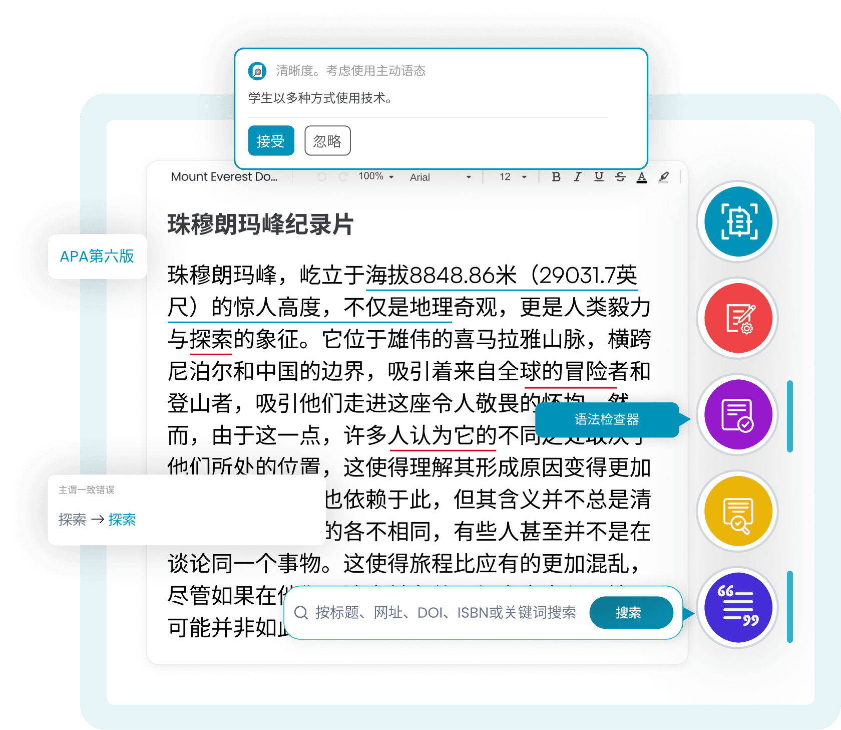 侧边栏中的每个工具