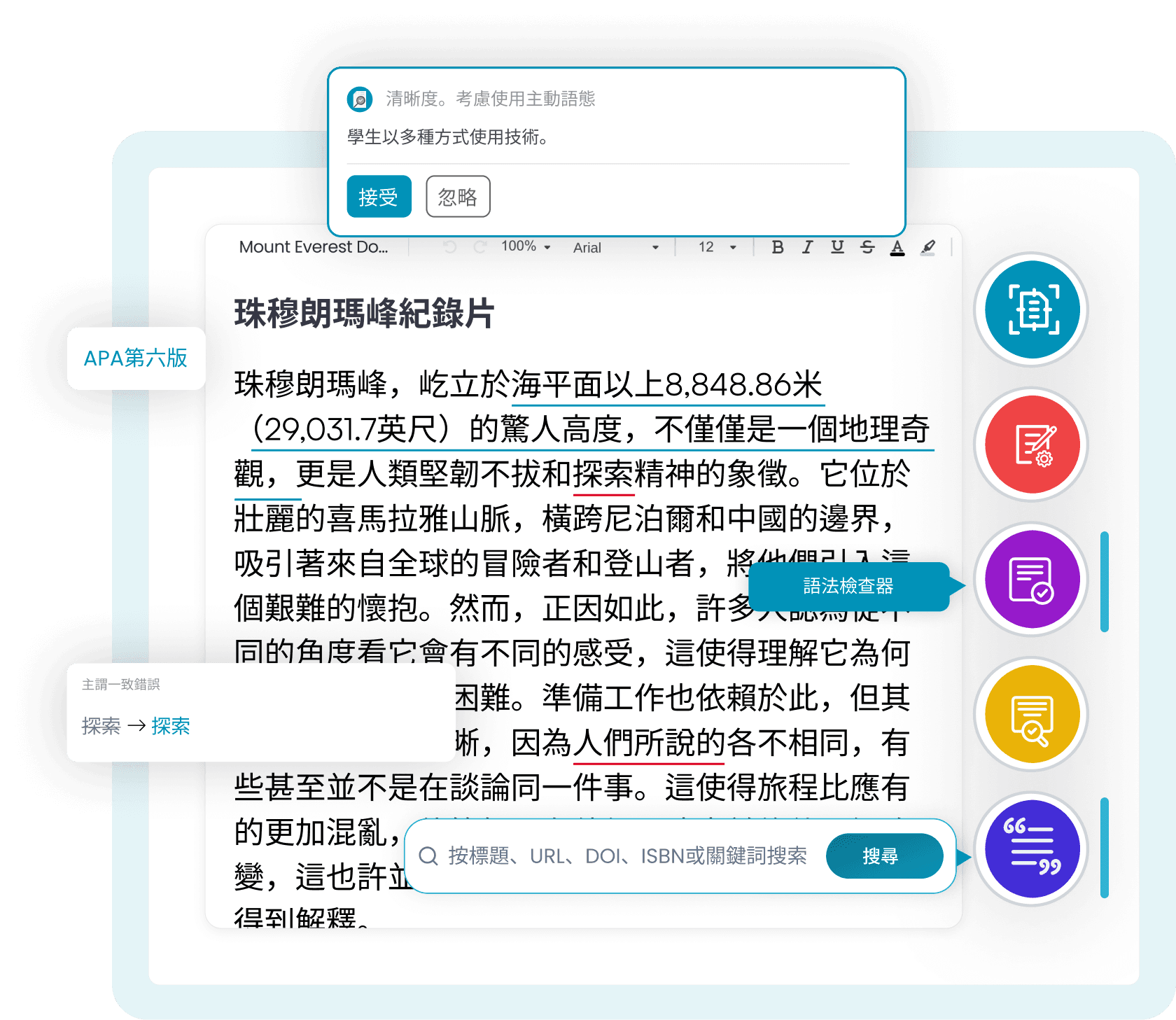 側邊欄中的每個工具