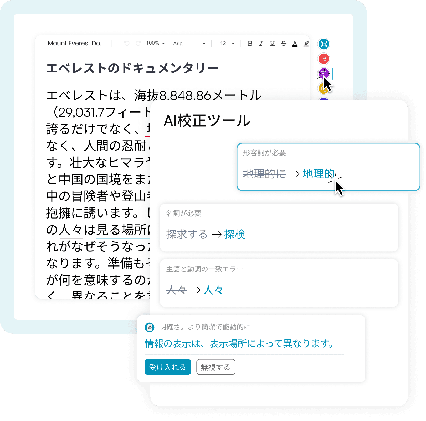 4. 校正する