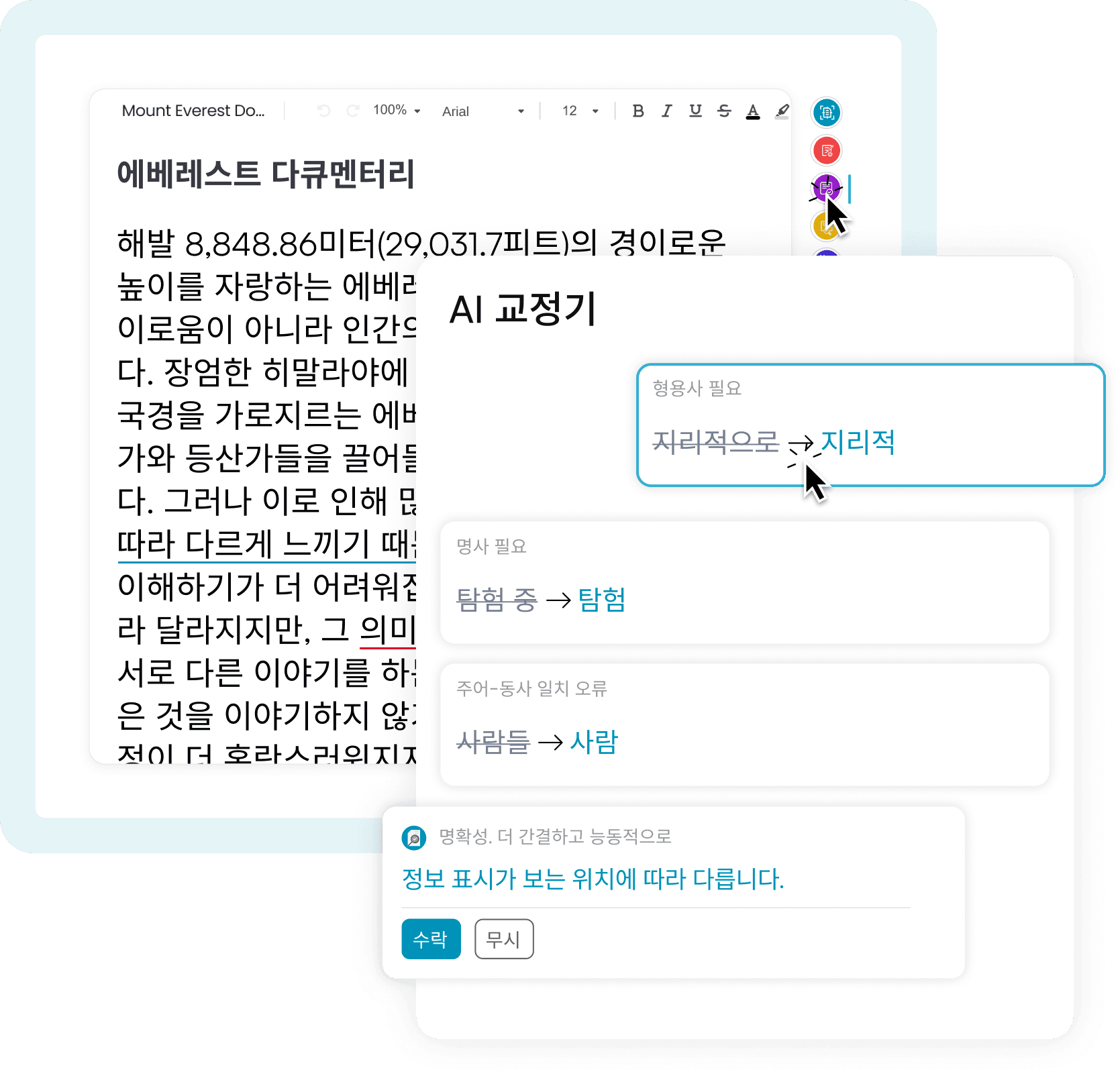 4. 교정