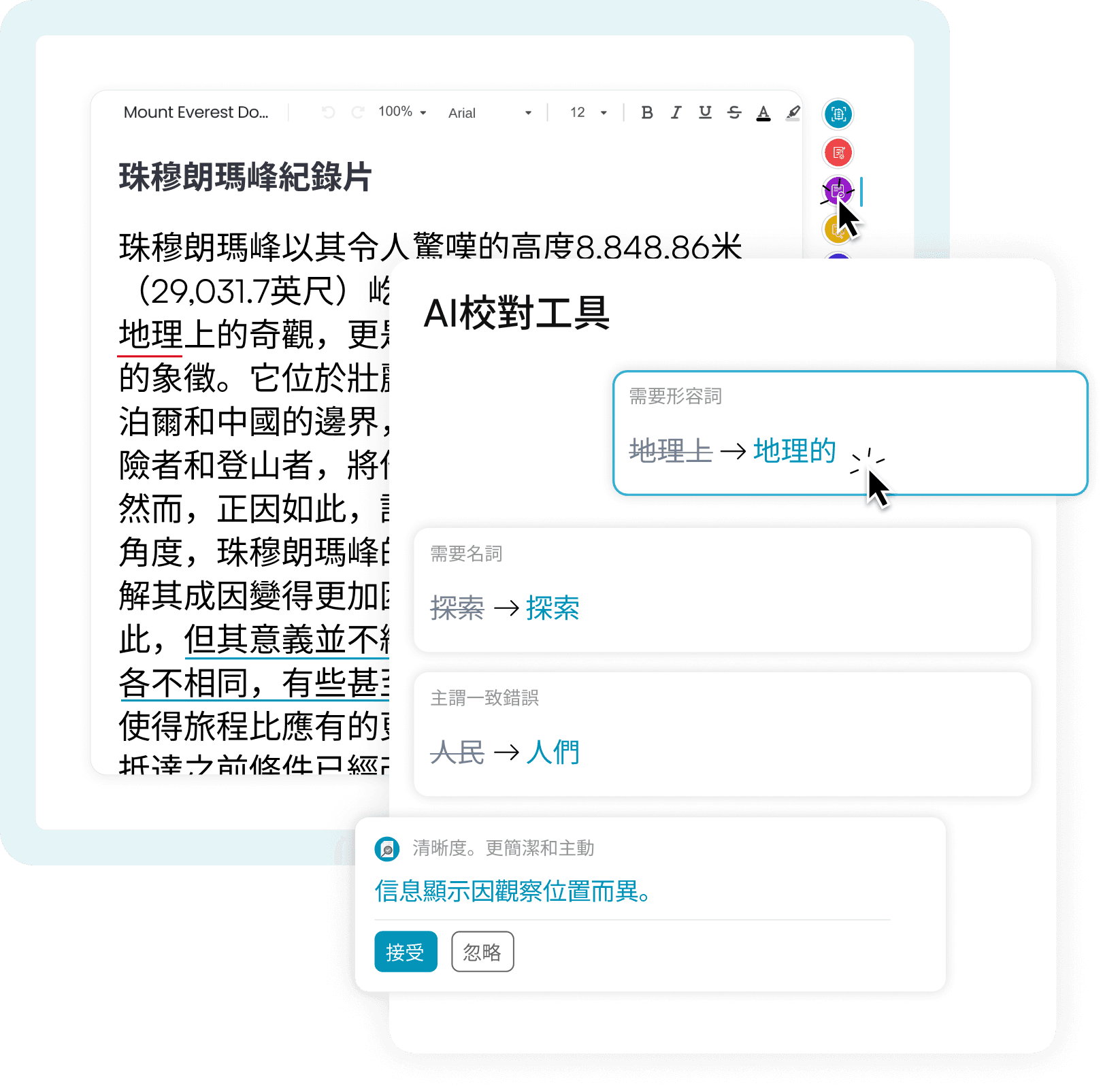 4. 校對