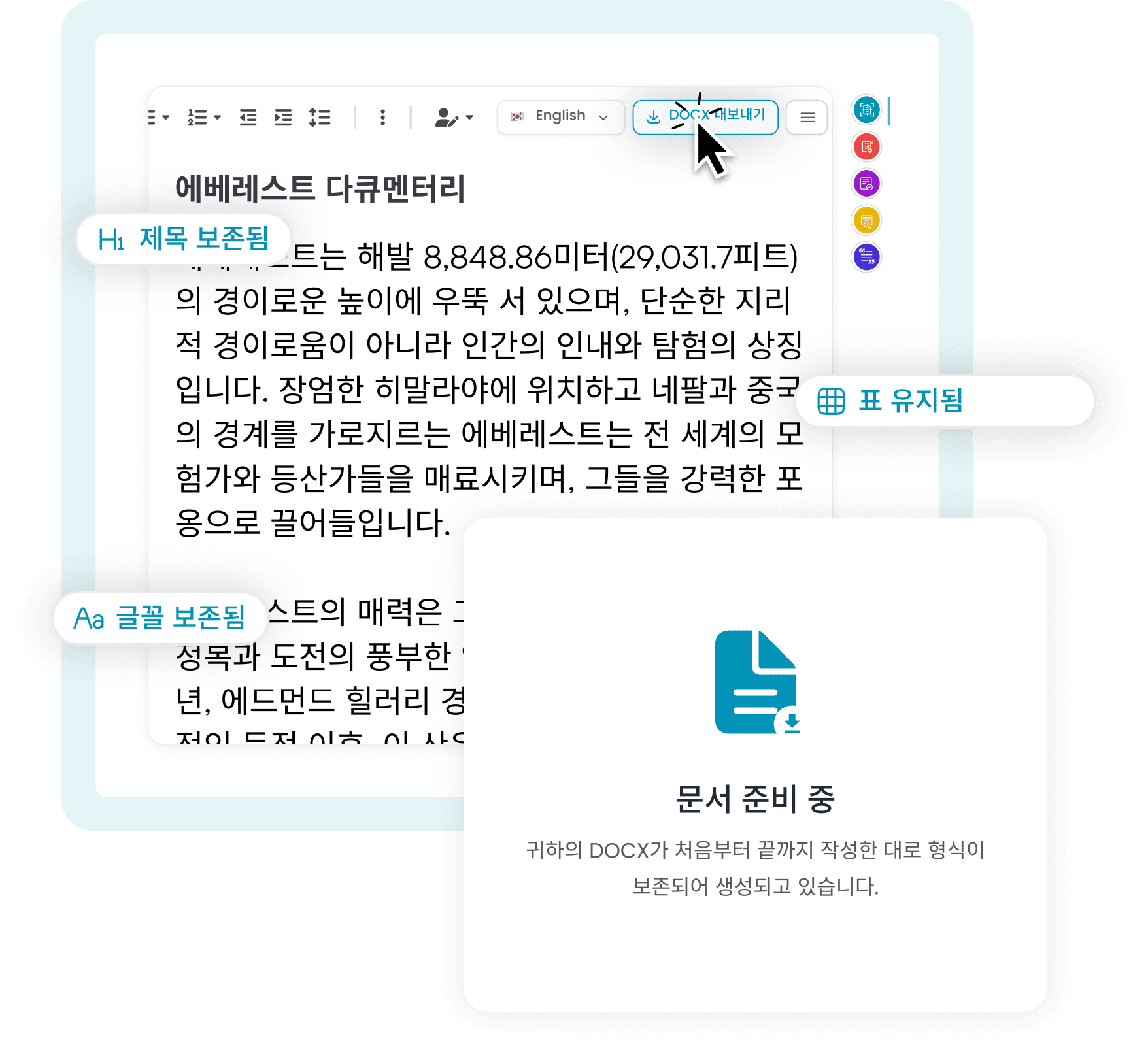 5. 서식을 유지하세요
