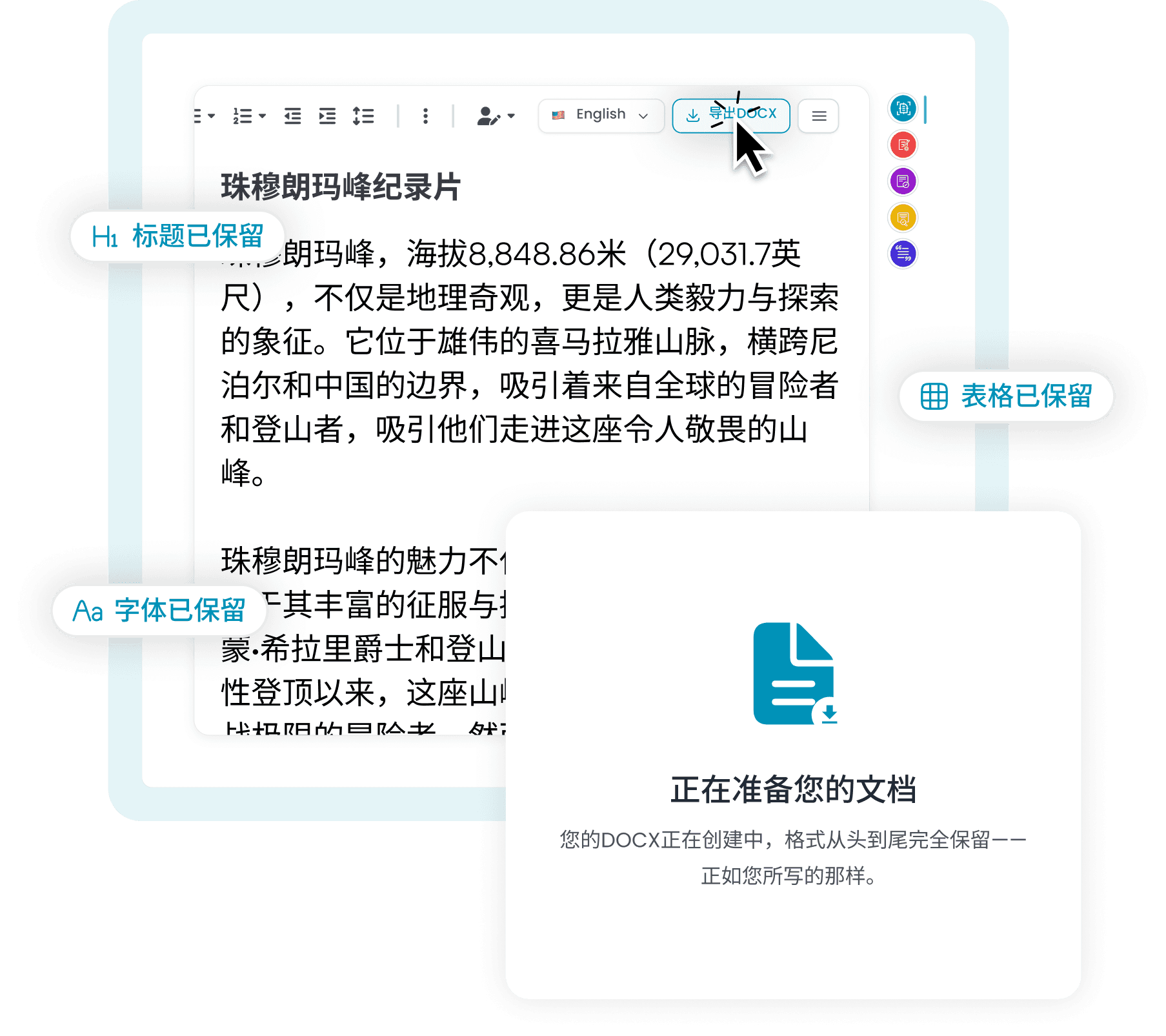 5. 保留格式