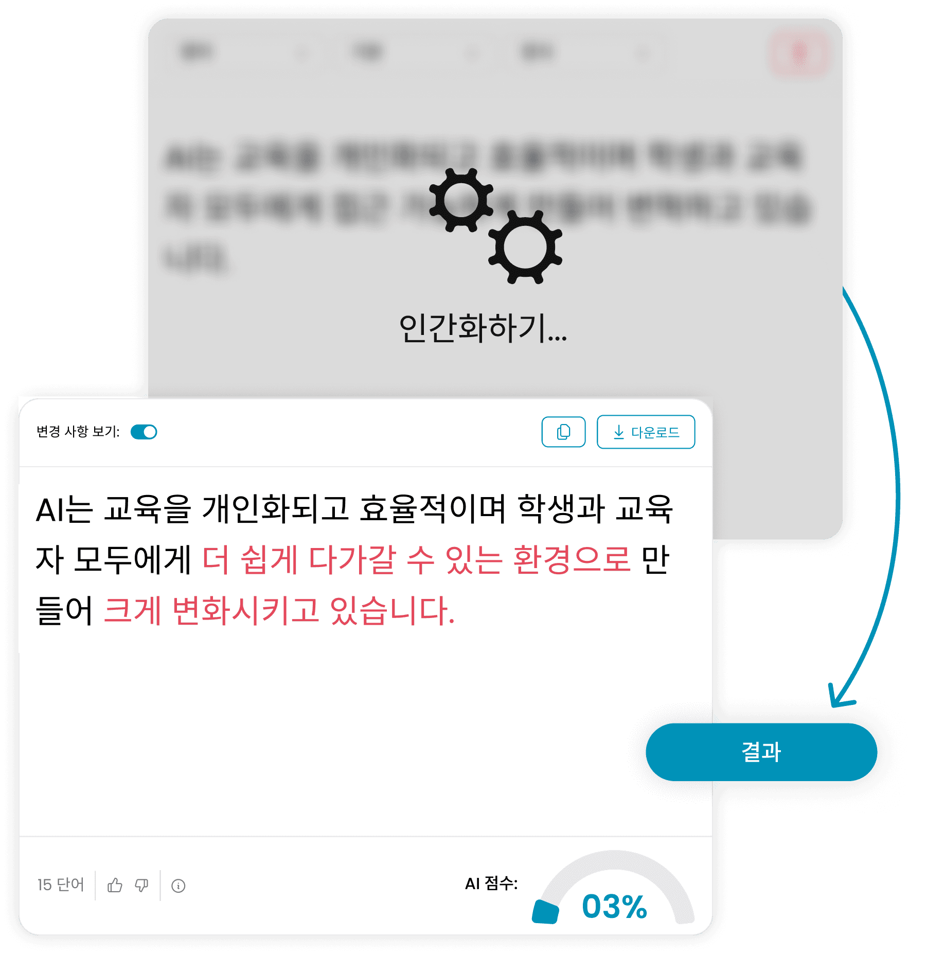 고급 인간화 엔진