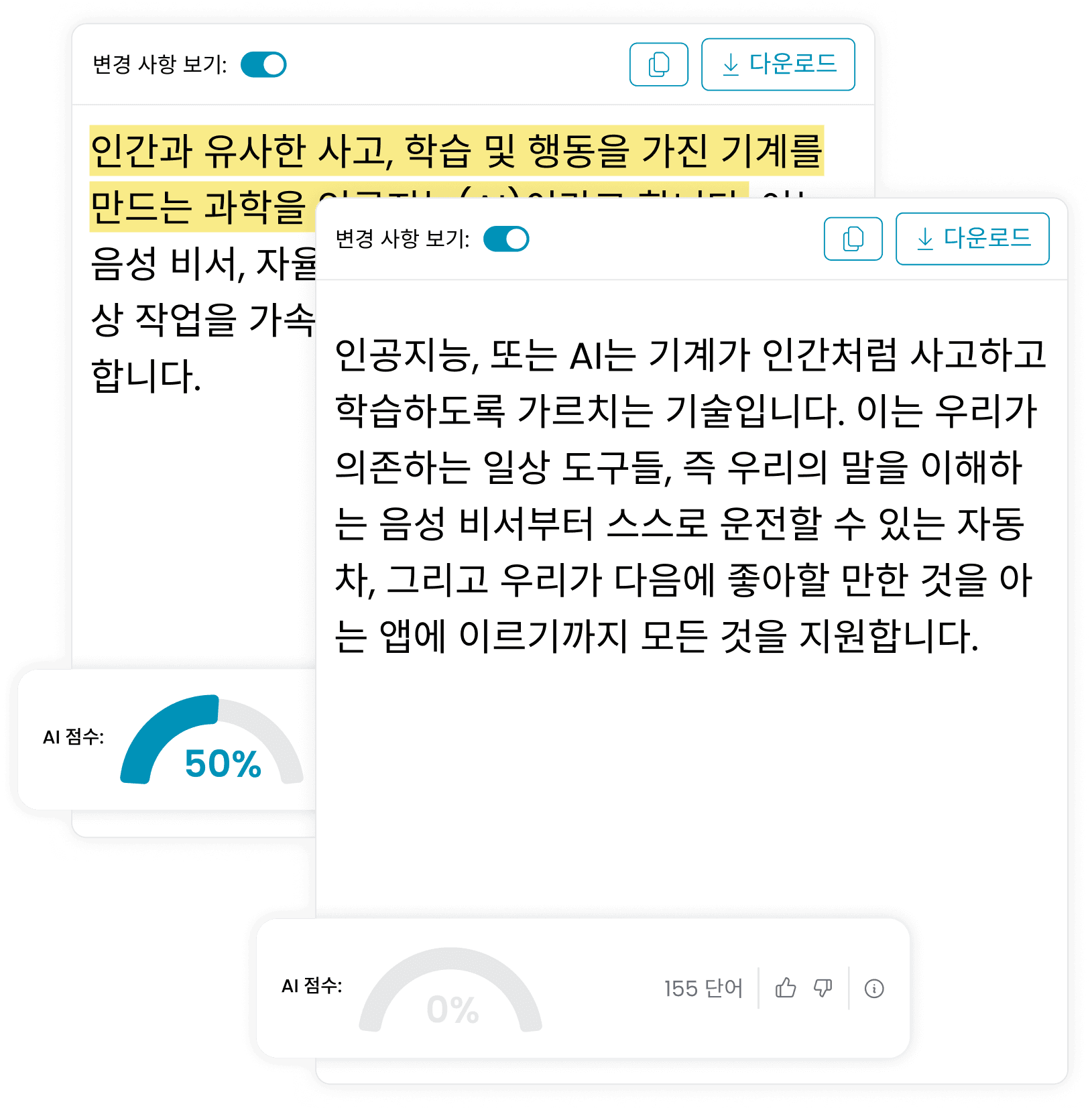 AI 감지기 내장