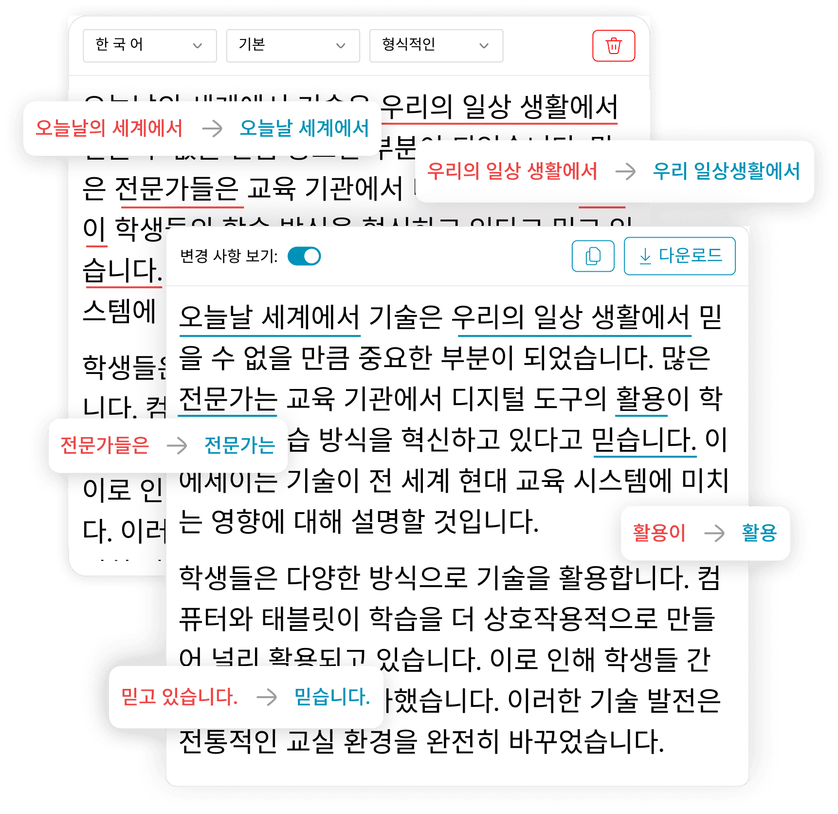 인간화는 문법과 명확성을 개선합니다