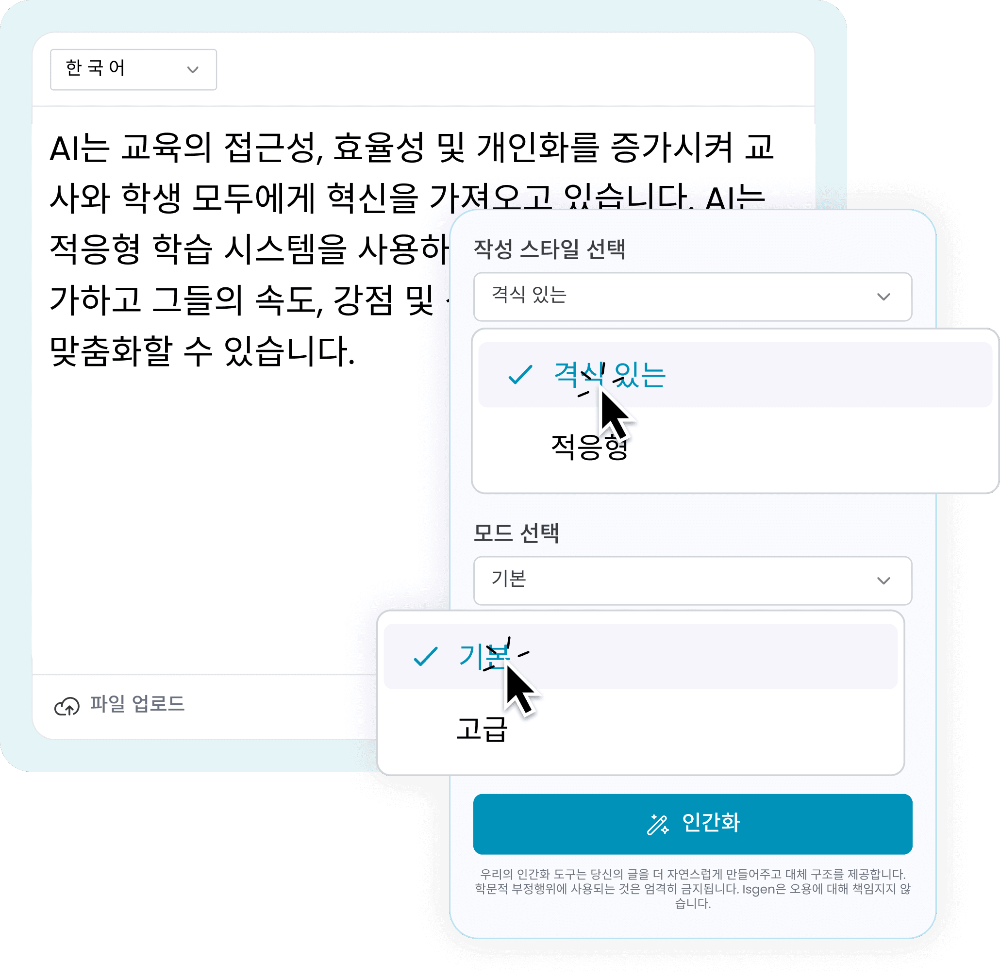 2. 스타일과 모드를 선택하세요