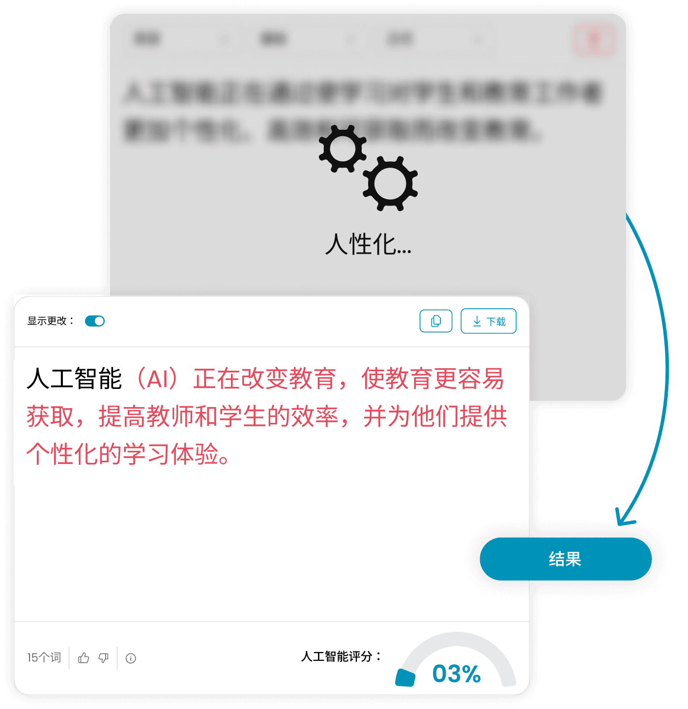 進階人性化引擎