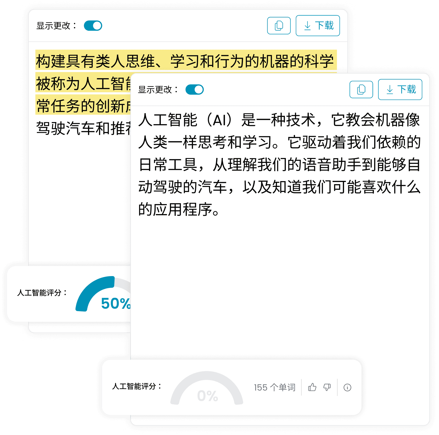 內建人工智慧偵測器