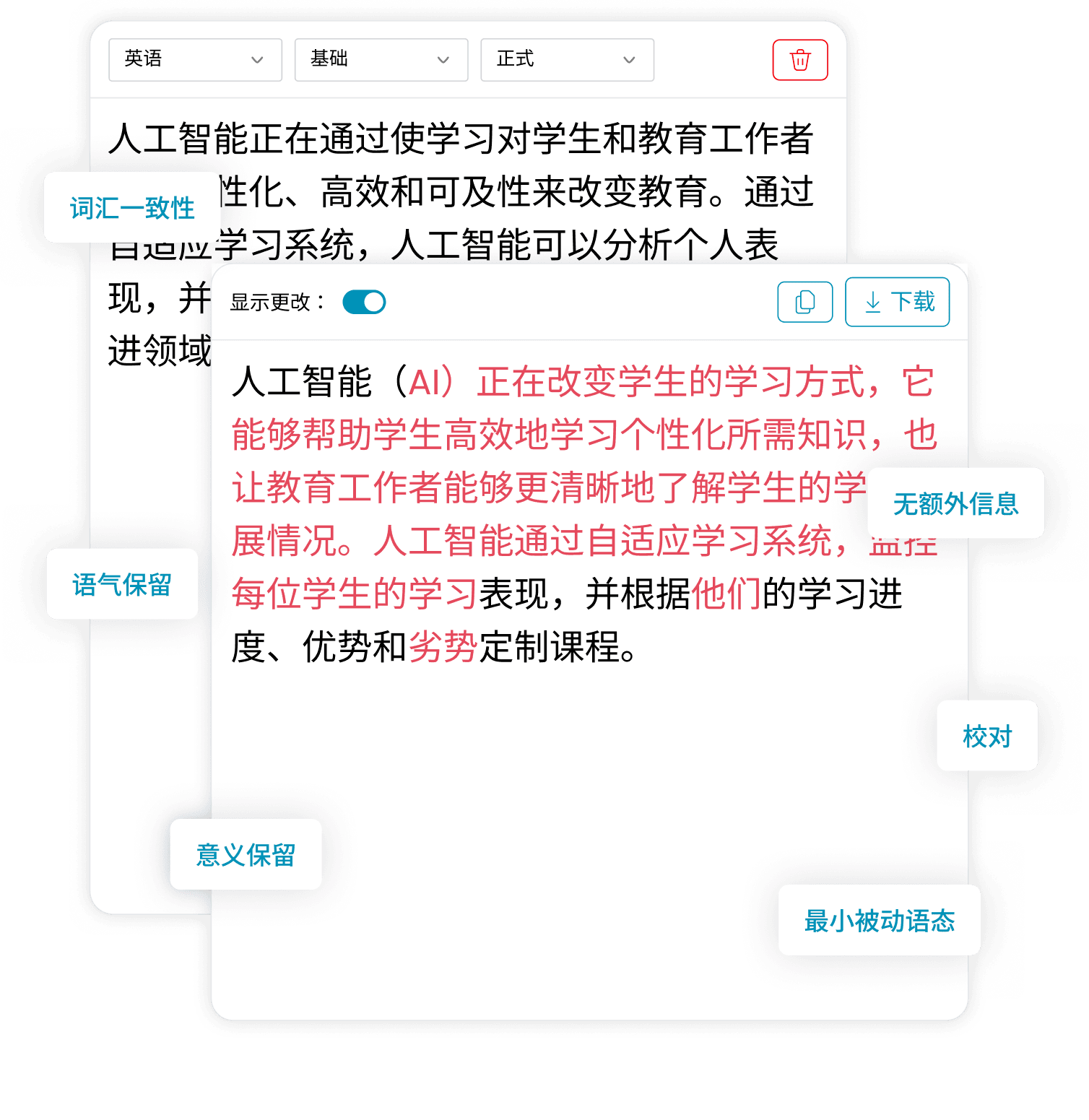 重寫文本，而非意義