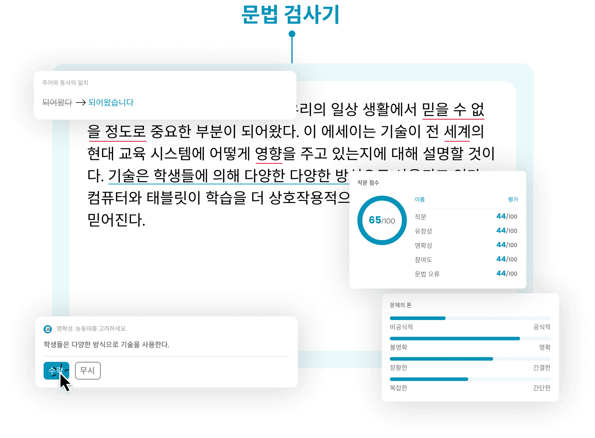 문법 검사기
