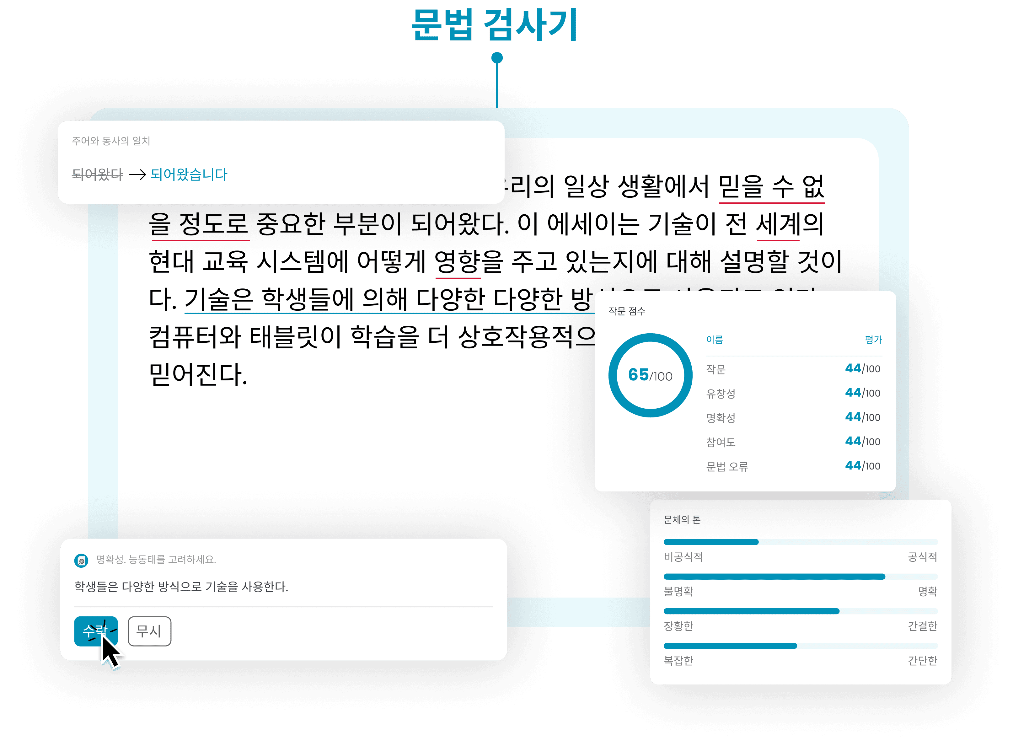 문법 검사기